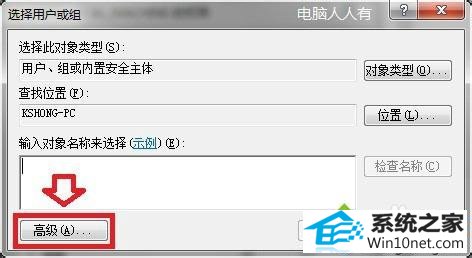 点击高级 win10系统注册表没有权限无法安装office2013的图文步骤