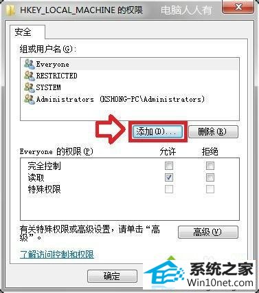点击添加 win10系统注册表没有权限无法安装office2013的图文步骤