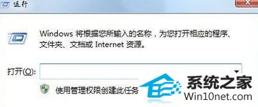 点击“运行” win10系统点击网页中的二级链接没反应的图文步骤