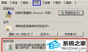 点击下面的【设置】 win10系统重新打开ie浏览器都要重新登录密码的图文步骤