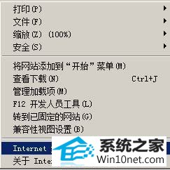 选择“internet 选项” win10系统重新打开ie浏览器都要重新登录密码的图文步骤
