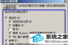 点击“删除自动完成历史记录” win10系统重新打开ie浏览器都要重新登录密码的图文步骤