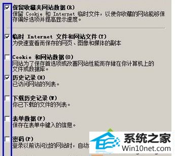 不要勾选“cookie” win10系统重新打开ie浏览器都要重新登录密码的图文步骤