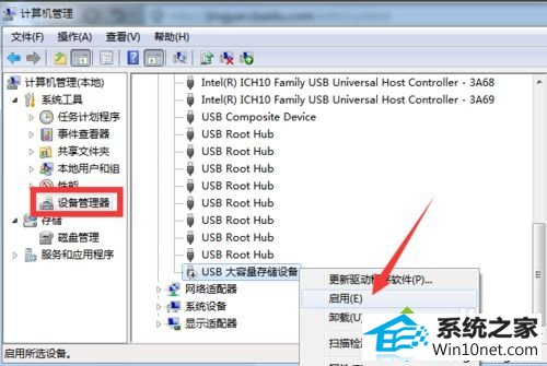 查看“UsB大容量存储设备” win10系统 系统电脑连接移动硬盘后没反应的图文步骤