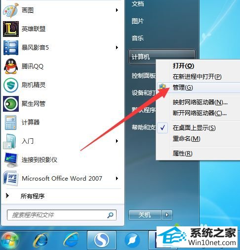 点击管理 win10系统 系统电脑连接移动硬盘后没反应的图文步骤