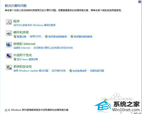选择要解答的类型 win10系统 系统打开疑难解答功能的图文步骤