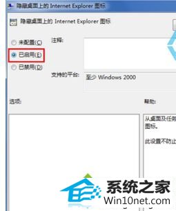 改为“已启用” win10系统桌面自带的iE浏览器桌面都删除不了的图文步骤