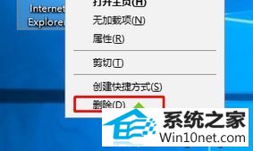 win10系统桌面自带的iE浏览器桌面都删除不了 win10系统桌面自带的iE浏览器桌面都删除不了的图文步骤