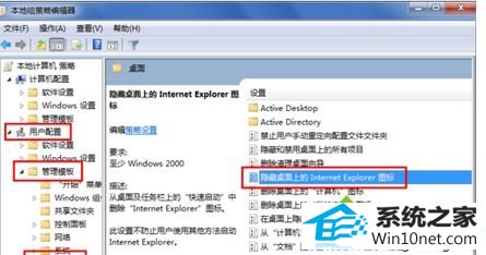 打开“用户配置” win10系统桌面自带的iE浏览器桌面都删除不了的图文步骤