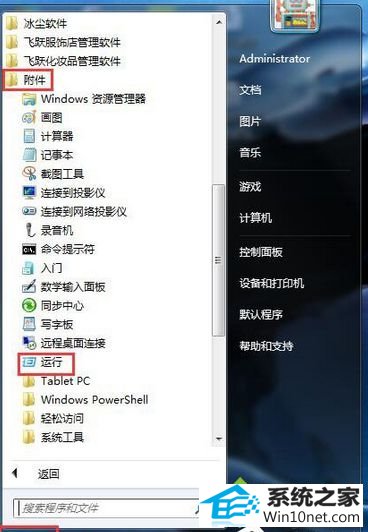 打开“运行” win10系统打开iE浏览器左下角总显示“已完毕,但网页上有错误”的图文步骤