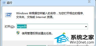输入“regedit” win10系统每次关机都会提示“dwwin.exe初始化失败”的图文步骤