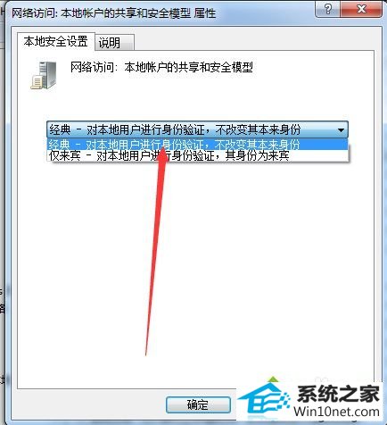 找到网络访问:本地帐户的共享和安全模式 win10系统文件夹选项中没有共享选项页的图文步骤