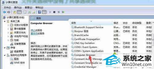 选择 computer browser win10系统文件夹选项中没有共享选项页的图文步骤