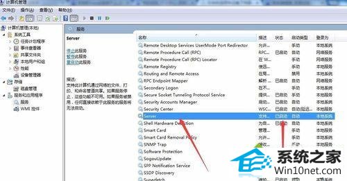 选择服务项里的 server win10系统文件夹选项中没有共享选项页的图文步骤