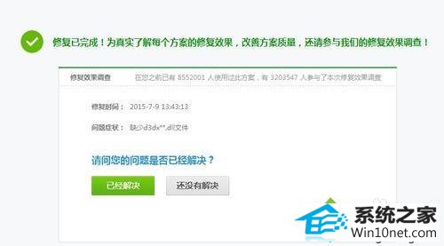 修复完成 win10系统打开程序提示缺少**.dll文件的图文步骤
