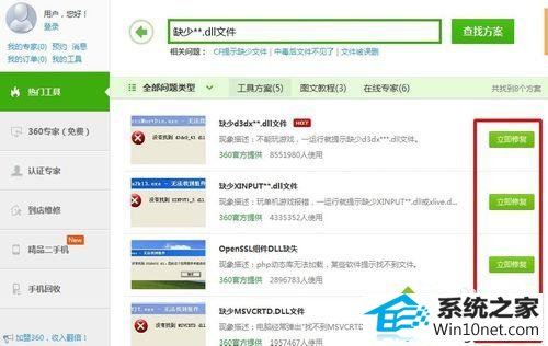 具体**.dll文件 win10系统打开程序提示缺少**.dll文件的图文步骤