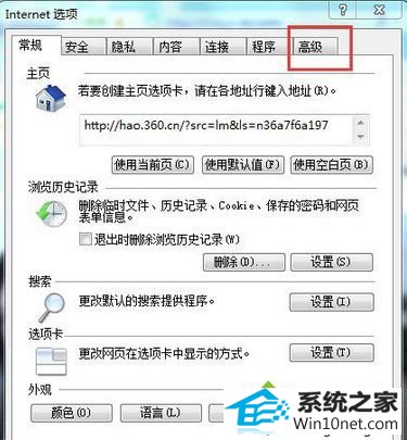 选择【高级】 win10系统百度网页不显示图片的图文步骤