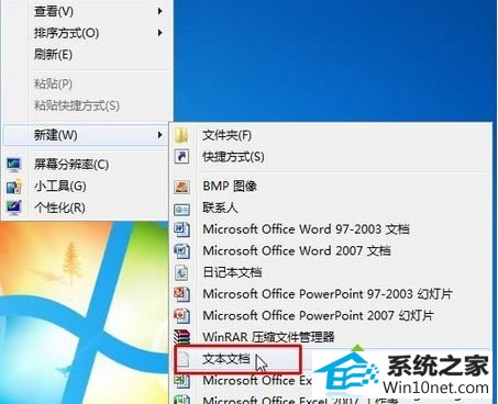 选择“新建” win10系统桌面office图标变成白色方格图标的图文步骤