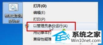 选择“以管理员身份运行” win10系统桌面office图标变成白色方格图标的图文步骤