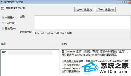 点击“应用” win10系统导航网址被恶意锁定导致iE主页无法更改的图文步骤
