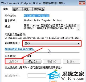 点击“启动” win10系统没有声音提示“一个或多个音频服务未运行”的图文步骤