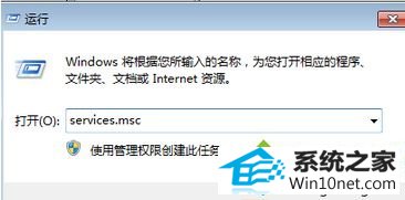输入“services.msc” win10系统没有声音提示“一个或多个音频服务未运行”的图文步骤