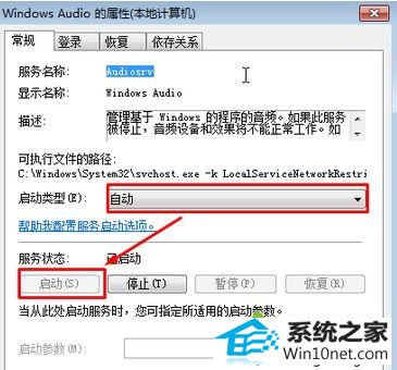 点击“windows Audio”服务 win10系统没有声音提示“一个或多个音频服务未运行”的图文步骤