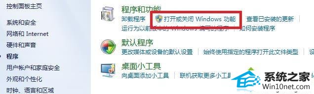 打开或关闭windows功能 win10系统使用putty提示“ssH,Telnet and Rlogin client已停止工作”的图文步骤