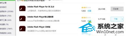 下载新版Flash win10系统打开浏览器浏览网页提示shockwave flash has crashed的图文步骤