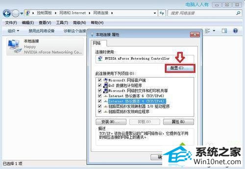 本地连接属性 win10系统经常遇到“windows已从异常关机中恢复”的图文步骤