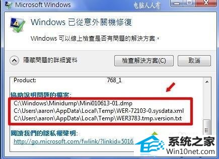解决问题 win10系统经常遇到“windows已从异常关机中恢复”的图文步骤