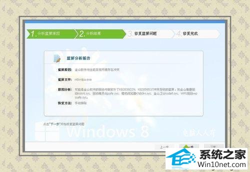 鲁大师一键优化 win10系统经常遇到“windows已从异常关机中恢复”的图文步骤