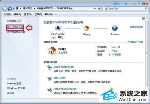 单击更改适配器设置 win10系统经常遇到“windows已从异常关机中恢复”的图文步骤