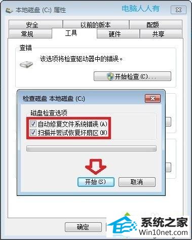 点击开始 win10系统经常遇到“windows已从异常关机中恢复”的图文步骤