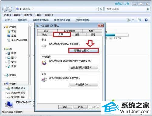 点击开始检查 win10系统经常遇到“windows已从异常关机中恢复”的图文步骤