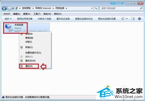 点击属性 win10系统经常遇到“windows已从异常关机中恢复”的图文步骤