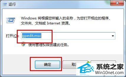 输入【gpedit.msc】 win10系统关机提示是否强制关机的图文步骤