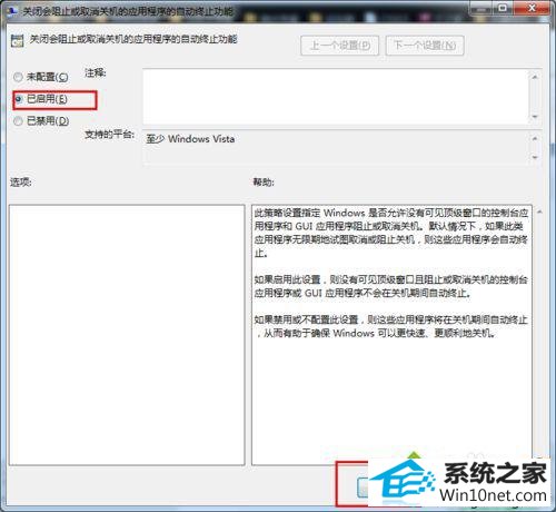 改成【已启用】 win10系统关机提示是否强制关机的图文步骤