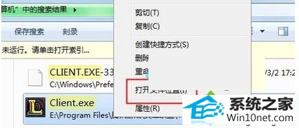 选择“打开文件位置” win10系统重装系统后开始菜单“英雄联盟”图标不见了的图文步骤