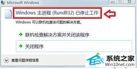 win10ϵͳʾwindowsrundll32ֹͣͼĲ