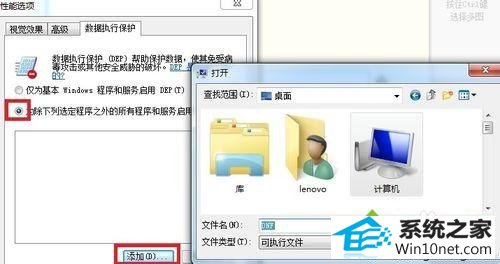 点击添加 win10系统运行dnF提示“dnf已停止工作”的图文步骤