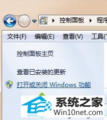 点击“打开或关闭windows 功能” win10系统“windows media center”播放软件无法启动的图文步骤