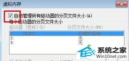 将“自动管理所有驱动器的分页文件大小”勾去掉 win10系统玩LoL游戏崩溃提示“您中途退出游戏请重新连接”的图文步骤
