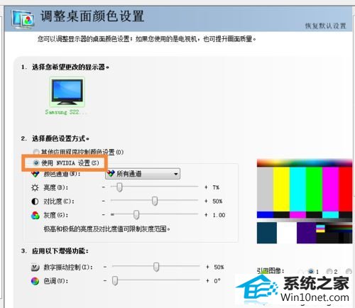 选择“使用nVidiA设置” win10系统笔记本屏幕显示器亮度调到最暗但还是很亮的图文步骤