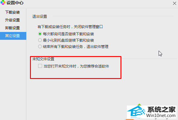 取消“当你打开未知软件时,为你推荐合适的软件”选项 win10系统打开默认程序出现“软件管理-打开未知文件”窗口的图文步骤