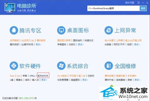 丢失dll文件; win10系统QQ管家解决运行软件时弹出runtime errorr的图文步骤