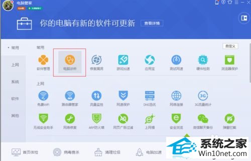 点击 电脑诊所 win10系统QQ管家解决运行软件时弹出runtime errorr的图文步骤