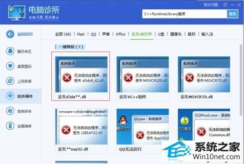 丢失d3dx**.dll win10系统QQ管家解决运行软件时弹出runtime errorr的图文步骤