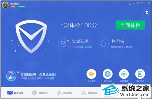 点击“工具箱" win10系统QQ管家解决运行软件时弹出runtime errorr的图文步骤