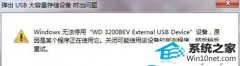 ͼĴwin10ϵͳ޷ȫƳUsB豸